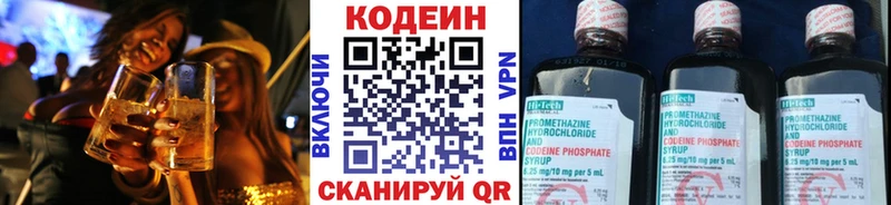 Кодеин Purple Drank  Купить  Кострома 